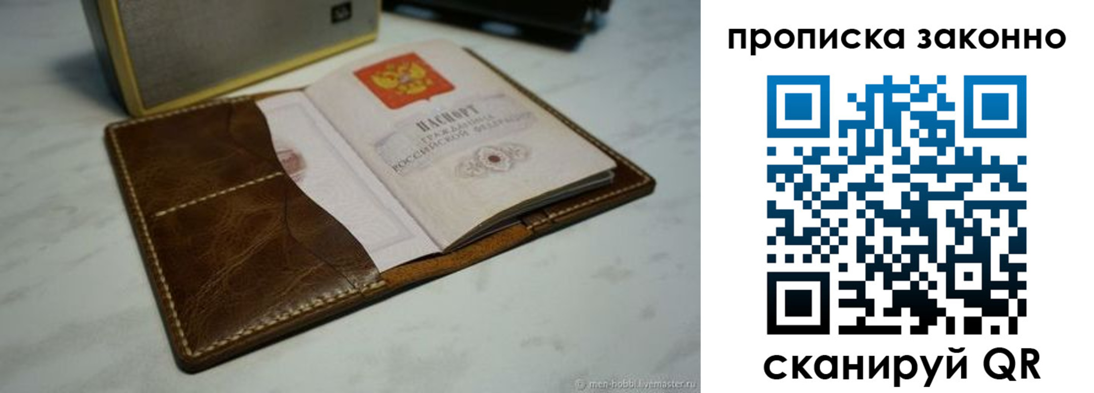 прописка для работы в Белебее