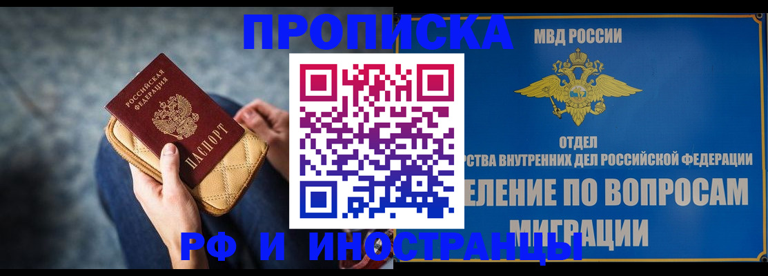 купить прописку в Белебее