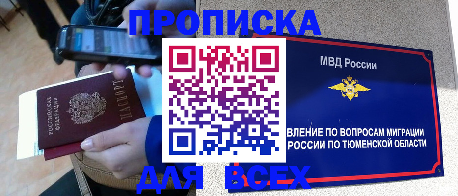 временная регистрация собственник в Белебее