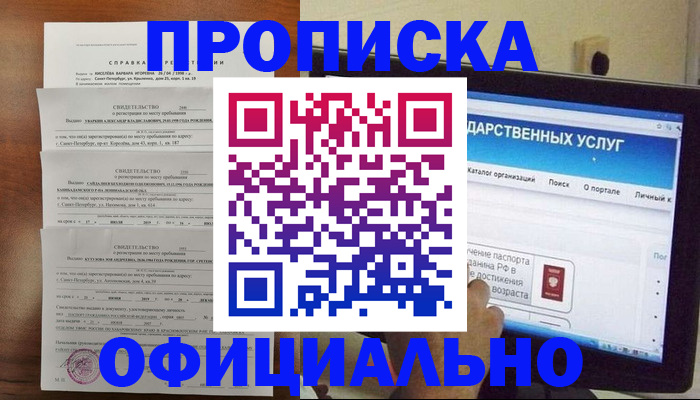 временная регистрация для школы в Белебее