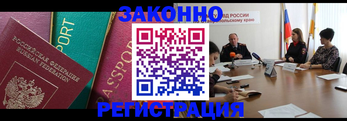 прописка в Белебее